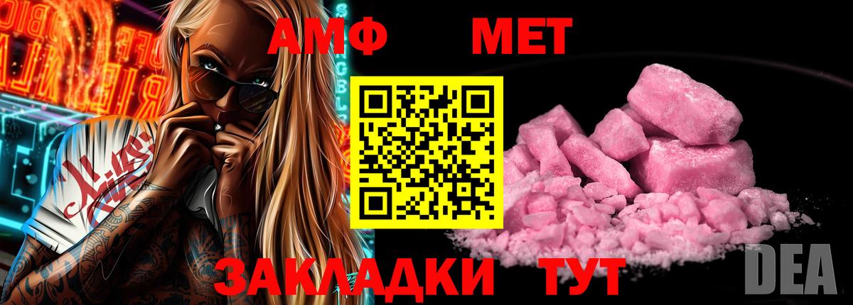 АМФЕТАМИН Розовый  Вход с VPN  АМФЕТАМИН  Жигулёвск  Amphetamine 
