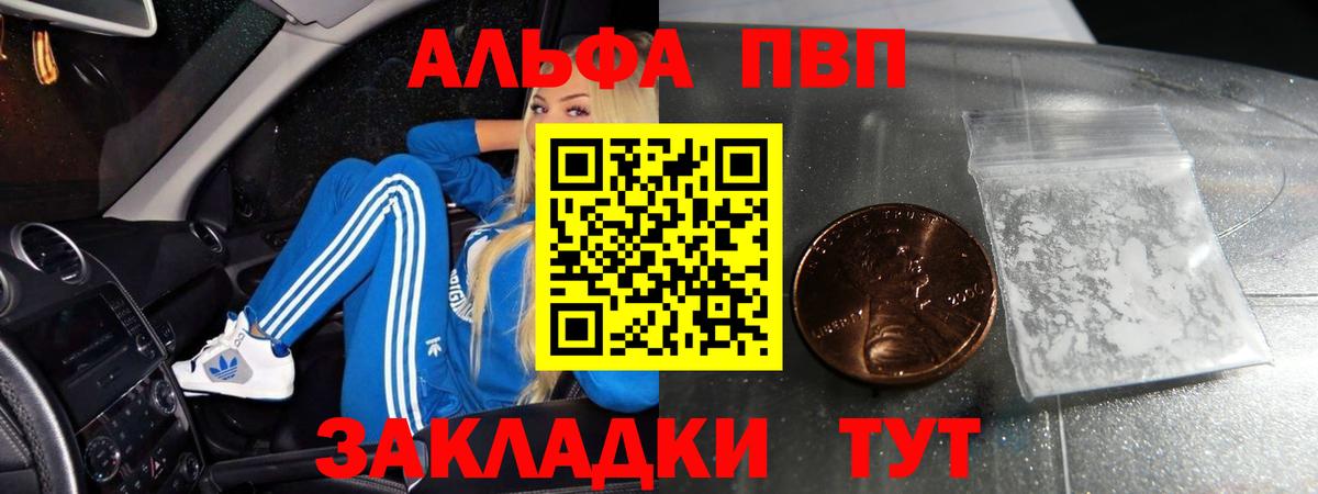 как найти закладки  Alfa_PVP  APVP Соль  Вход с VPN  Жигулёвск  А ПВП VHQ  A-PVP СК КРИС 