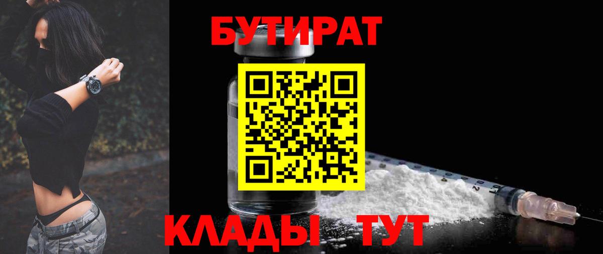 Бутират BDO 33% Жигулёвск