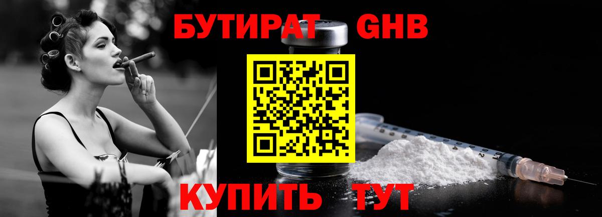 Жигулёвск  Бутират бутандиол  Вход с VPN 