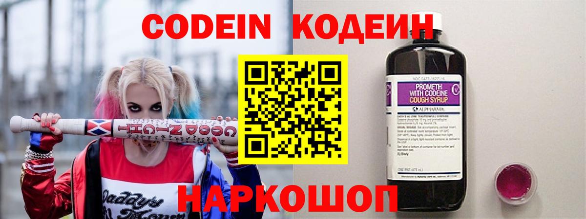Кодеиновый сироп Lean Purple Drank Жигулёвск