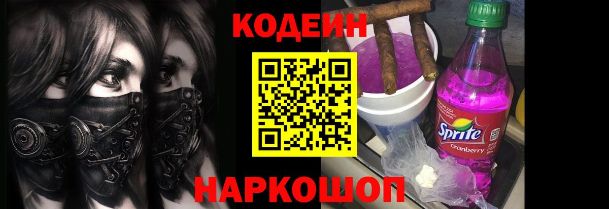 Кодеин напиток Lean (лин)  Вход с VPN  Кодеин напиток Lean (лин)  Жигулёвск 