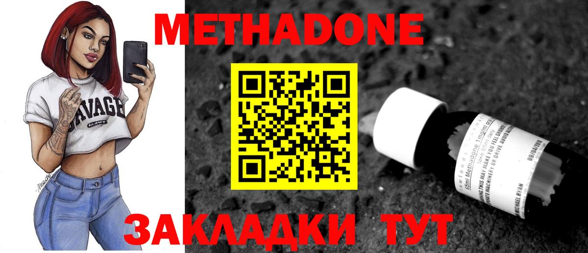 Метадон VHQ Жигулёвск